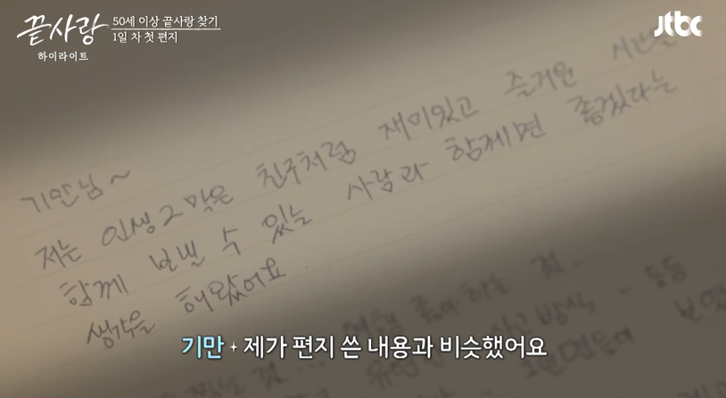 비주얼 시니어 연예 예능 Jtbc 끝사랑 출연진 정보 직업 16