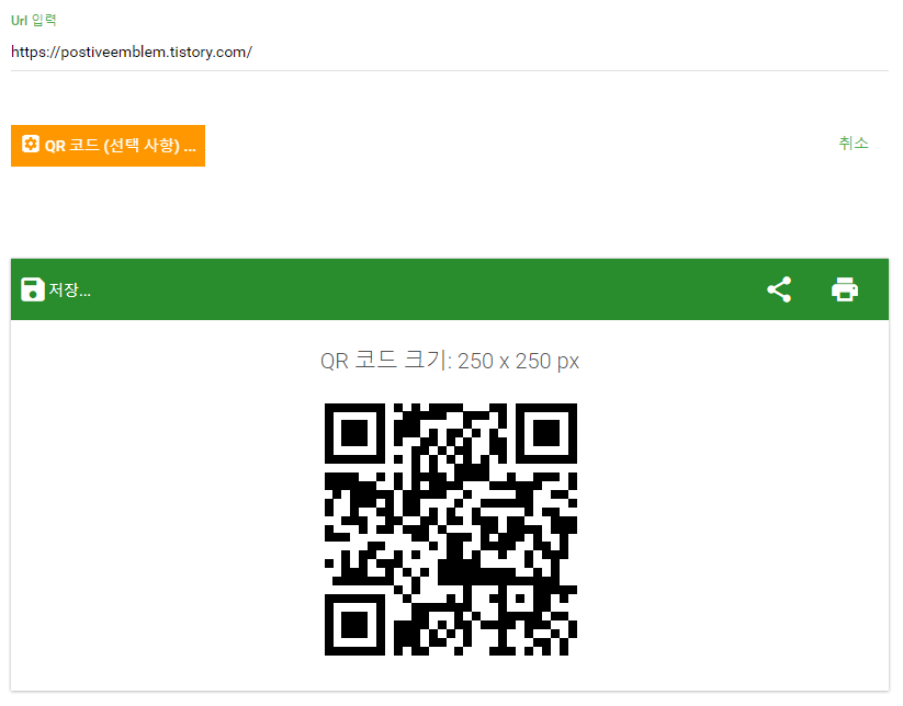 사이트 링크 qr 코드 생성하기