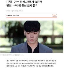 가수 휘성 사망&amp;#44; 콘서트 취소 그리고 에이미 사건 재조명