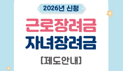 근로장려금 신청방법