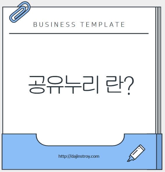 회의실·강당·운동장도 대여 가능? ‘공유누리’로 공공시설 쉽게 이용하는 법