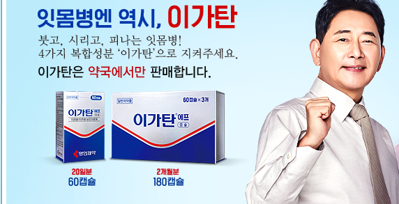 명인제약 이가탄