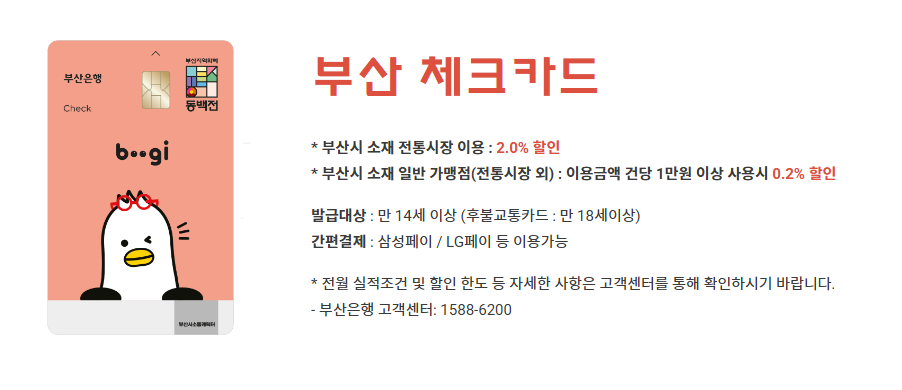 동백패스 환급금 사용방법