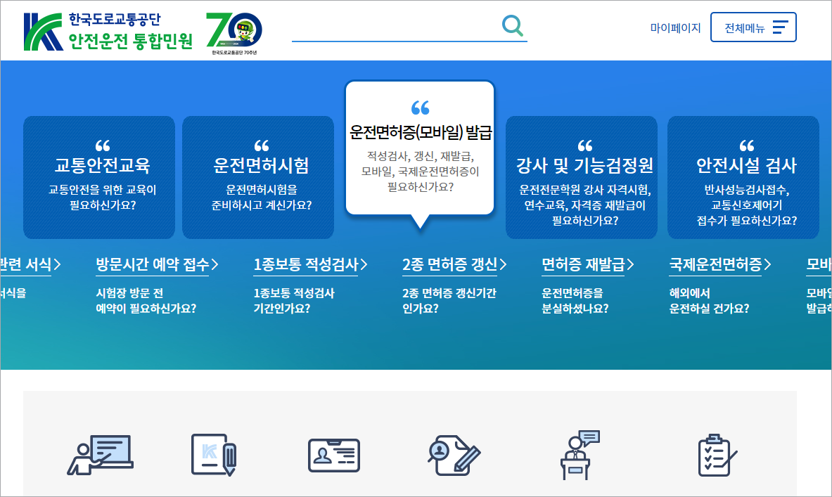 안전운전통합민원-홈페이지