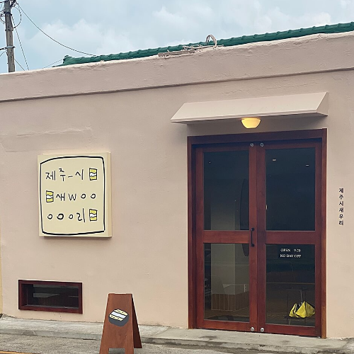 제주공항 주변 근처 맛집 새우리