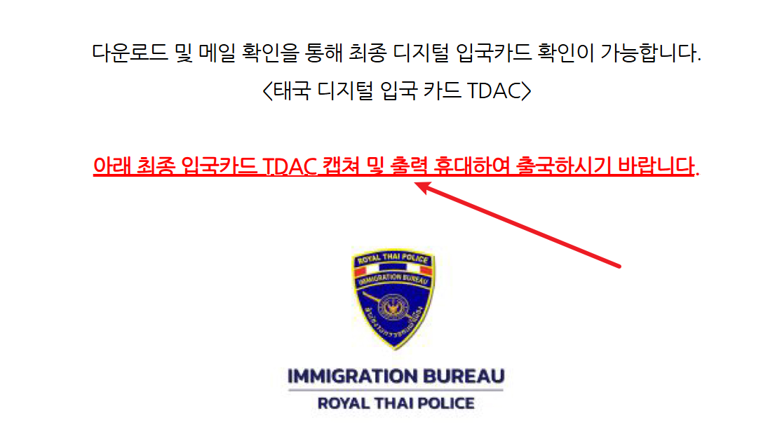 태국 입국신고서 작성방법