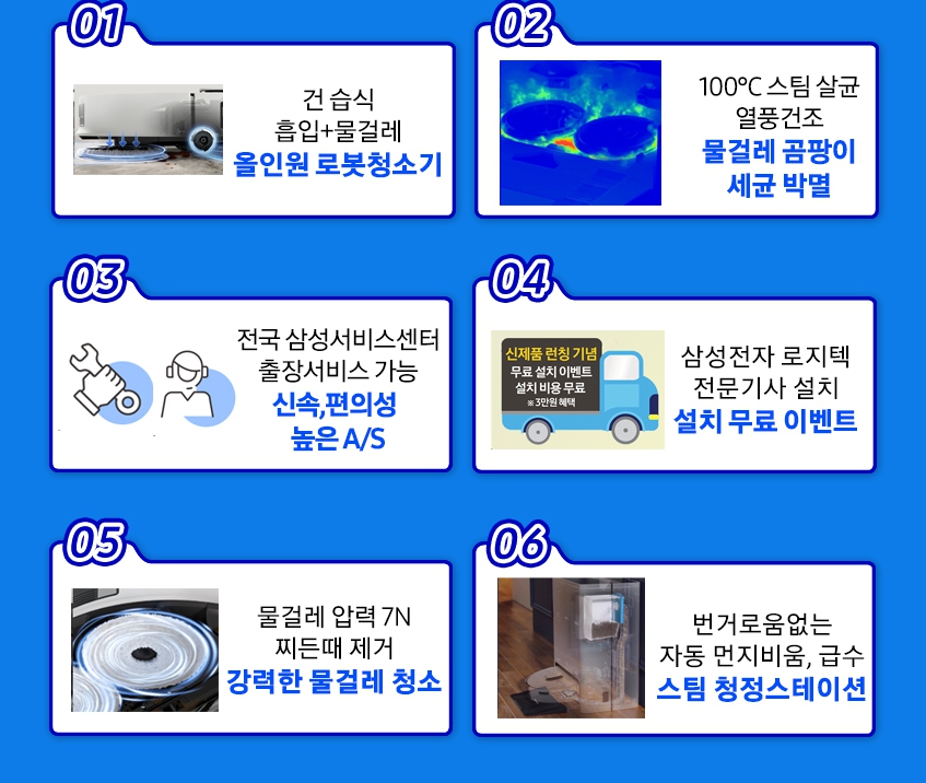 삼성 비스포크 스팀 로봇청소기 스팀 살균 관련 기능 이미지