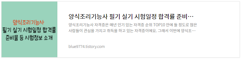 양식조리기능사-시험정보