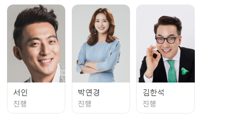 출연진
