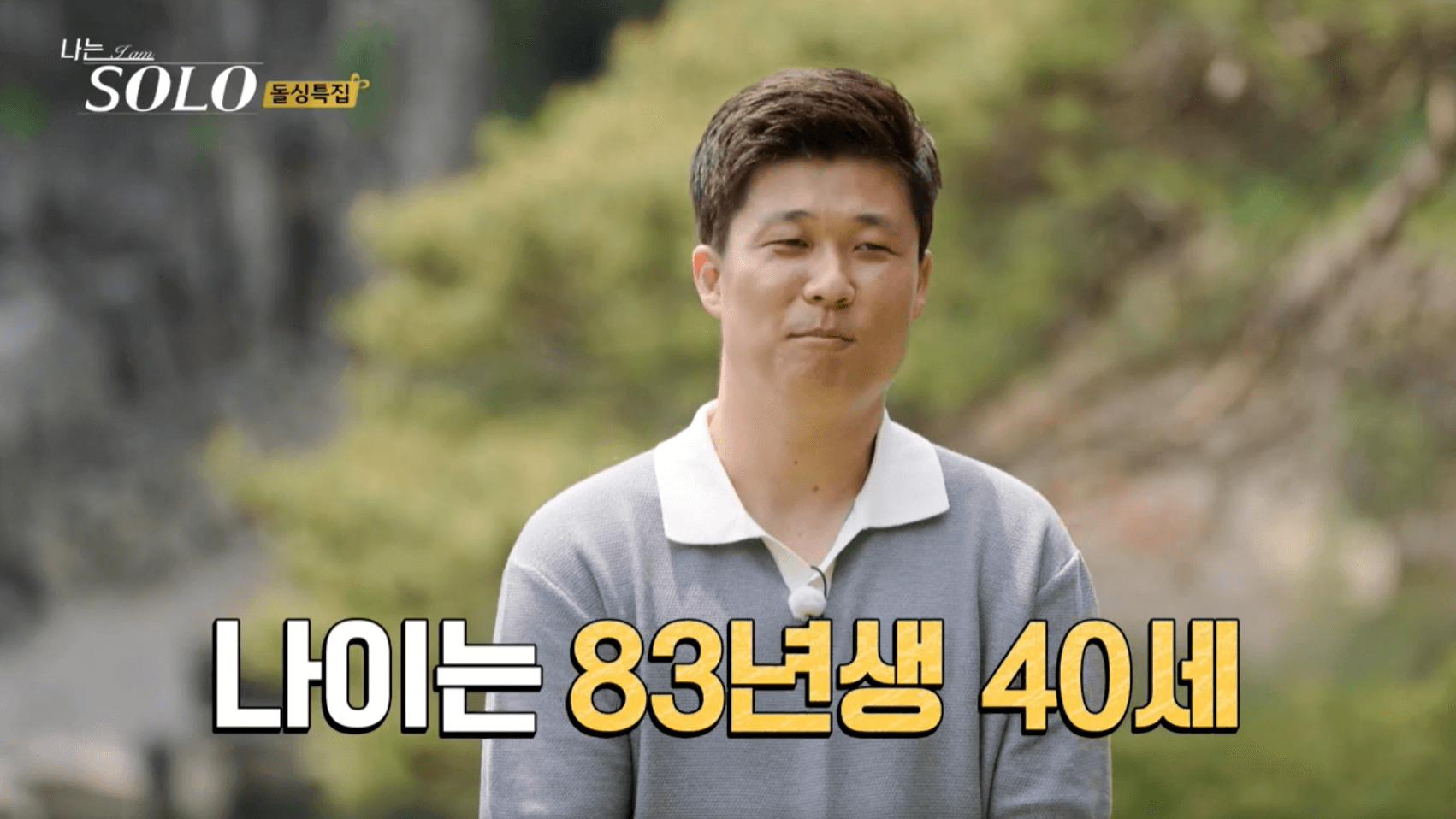 나는 솔로 16기 상철 광수 영수 영호 영식 영철 인스타