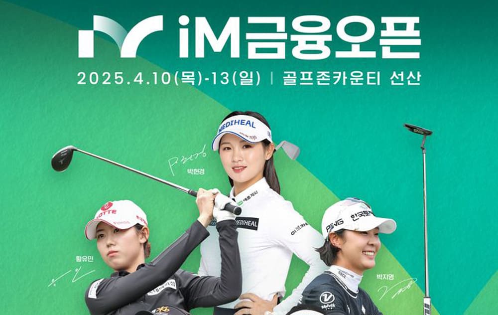 iM금융오픈-2025