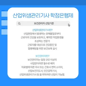 산업위생관리기사 응시자격 시험과목_12