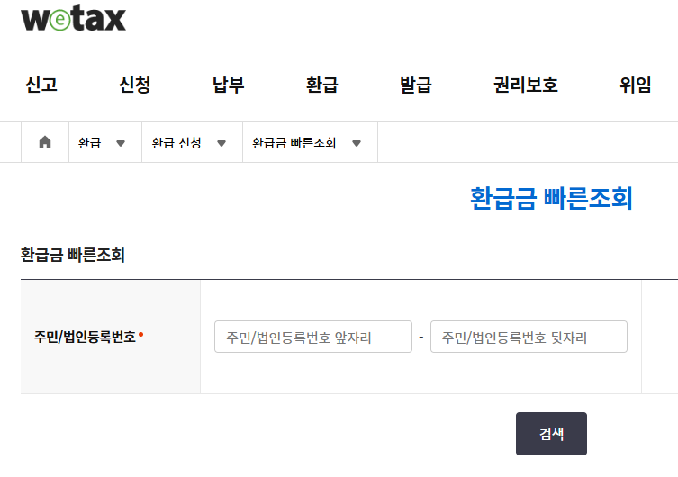 자동차세 환급 조회