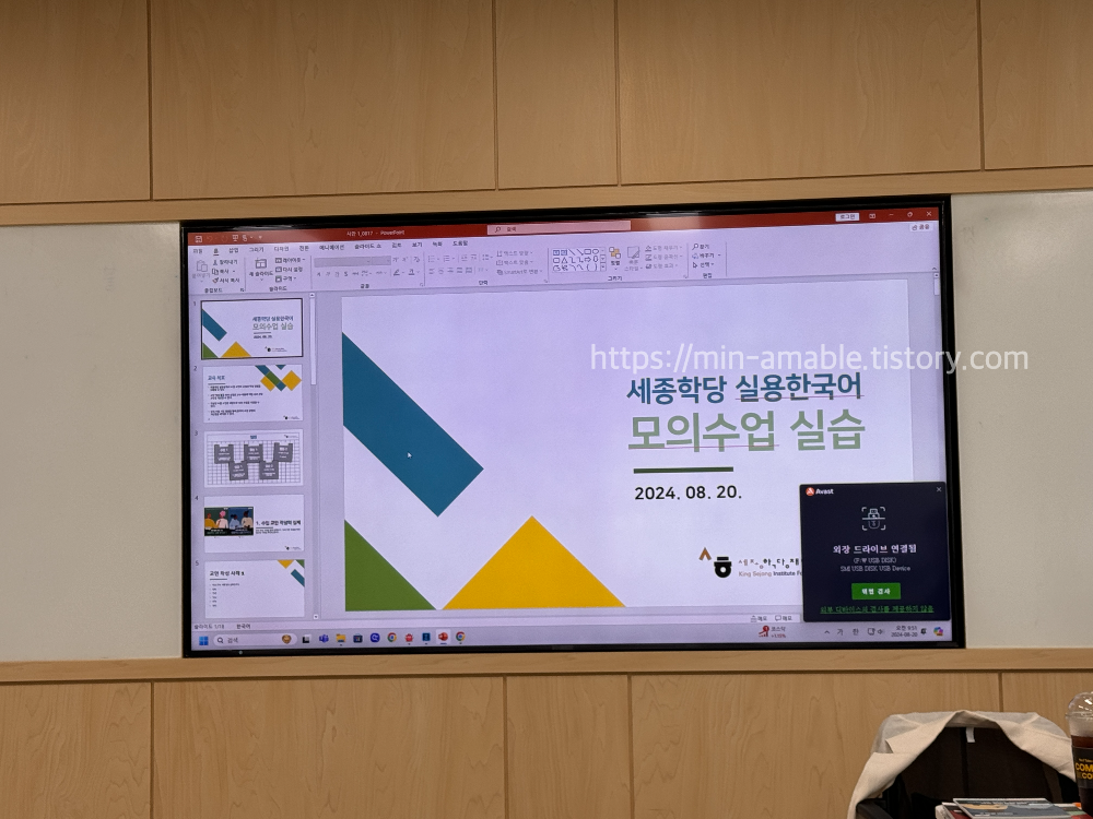 세종학당실용한국어모의수업실습