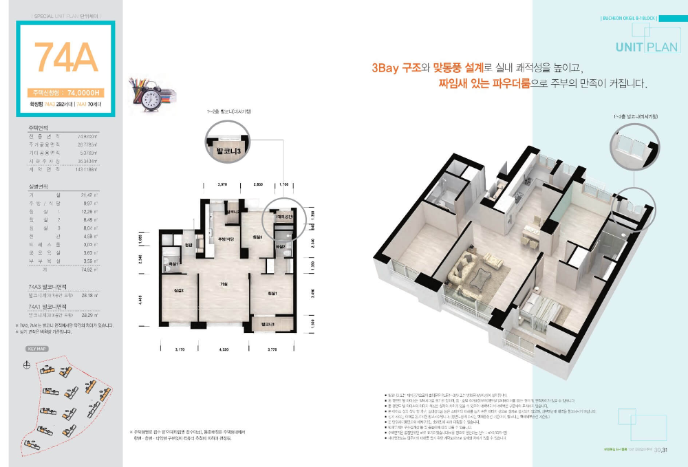 부천옥길B1 10년분양전환공공임대주택 74a
