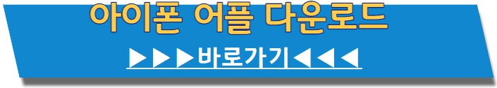 https://apps.apple.com/kr/app/id410187082