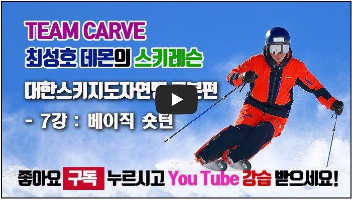 국내 스키 유튜버 순위 TOP 8 1