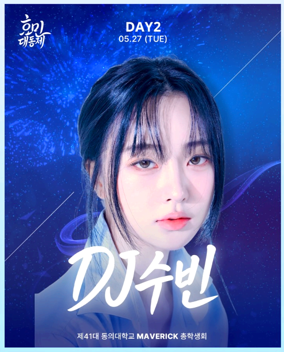 동의대학교 대학축제