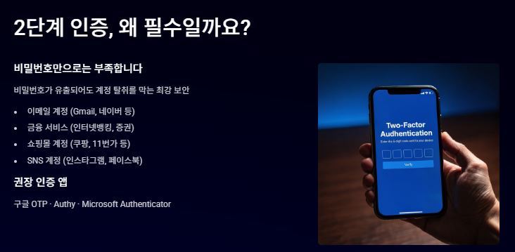 비번 변경외 2단계 인증으로 좀 더 안전하게