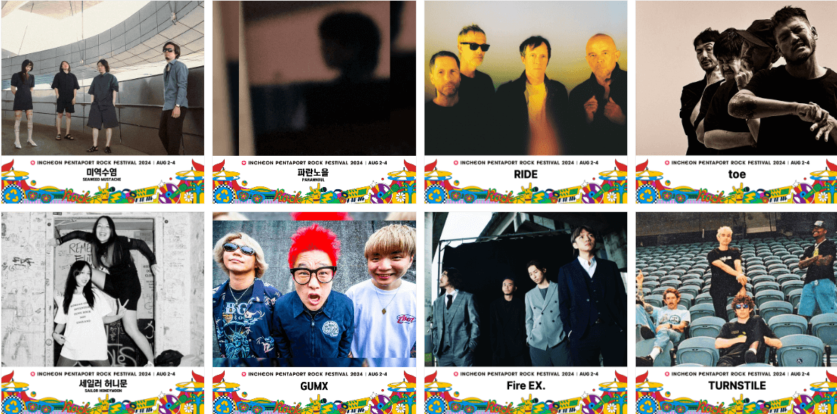 8월 4일 (일) 출연진