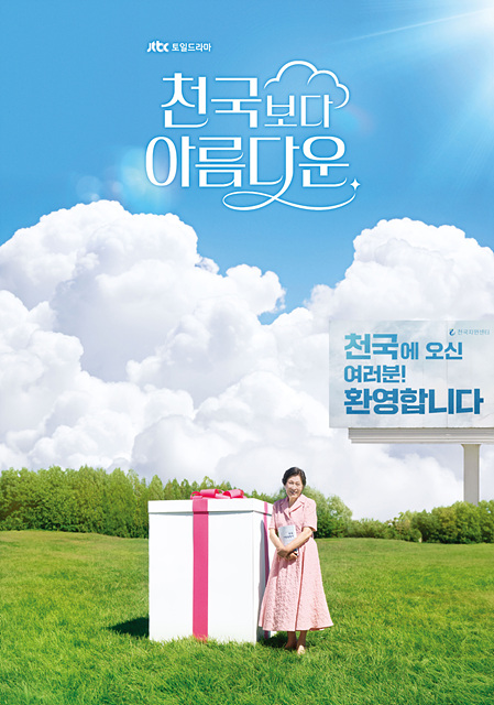 임영웅 OST '천국보다 아름다운' 갤러리