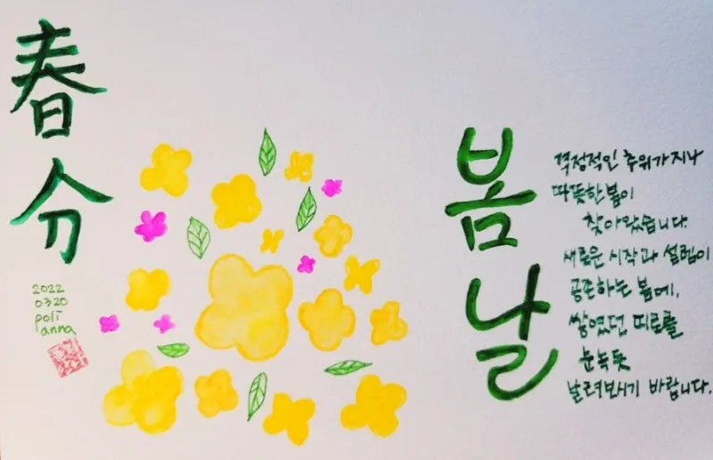 2025년 춘분 청명 봄 절기 인사말 이미지 일러스트_2