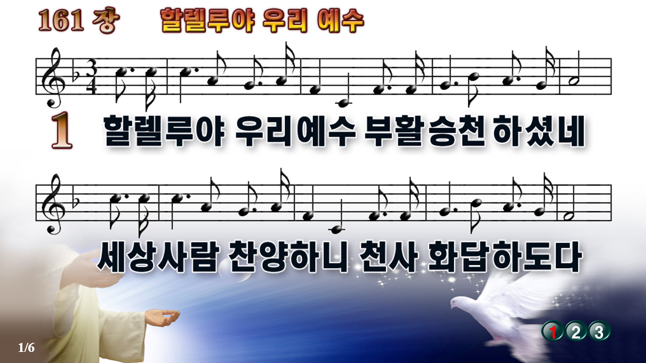 새찬송가 ppt 161장