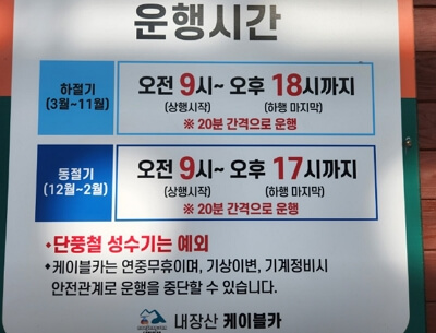 내장산 케이블카 이용하는 방법