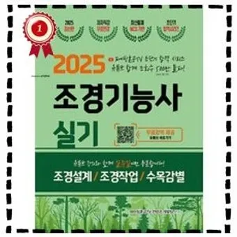 조경기능사 시험일정 기출문제 응시자격 완벽 합격 가이드_2