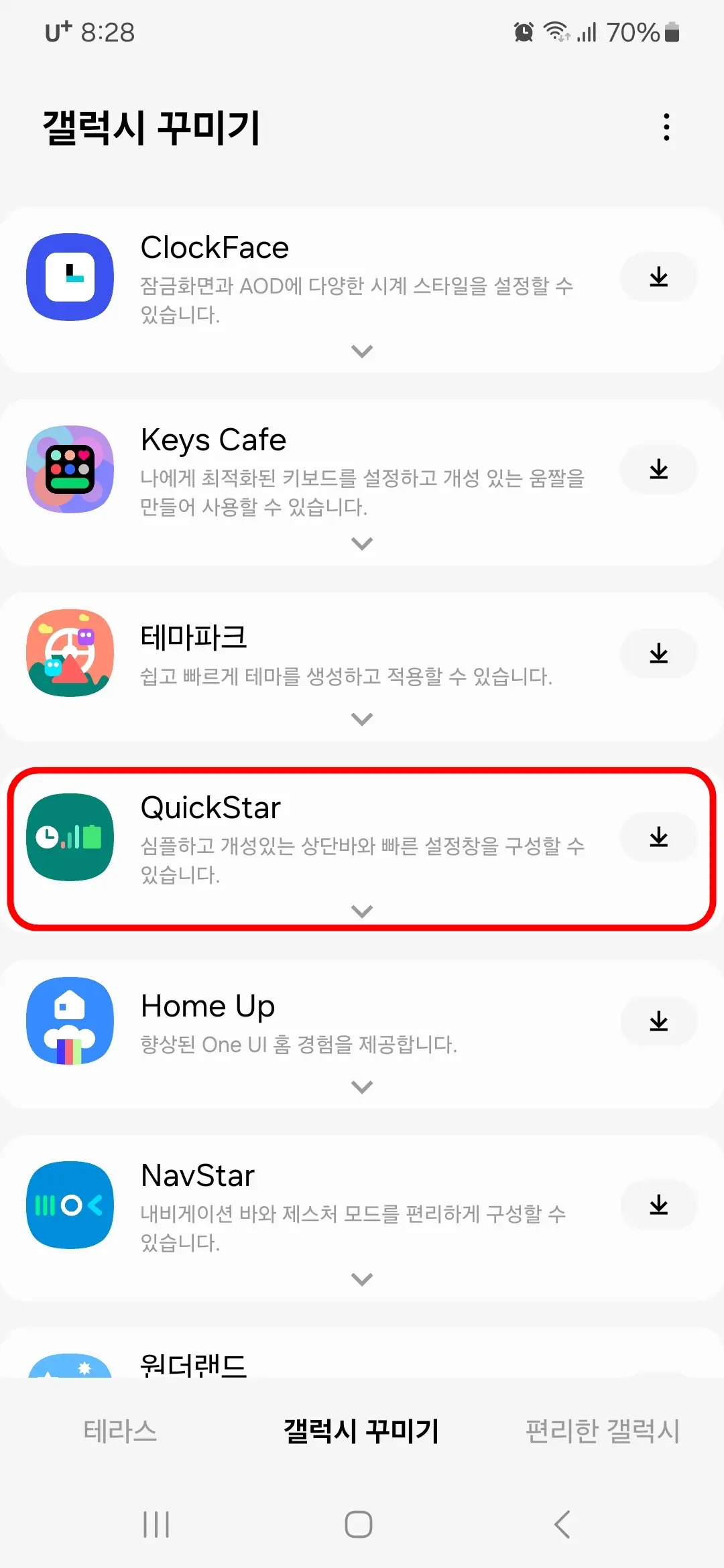 퀵스타 앱 다운로드