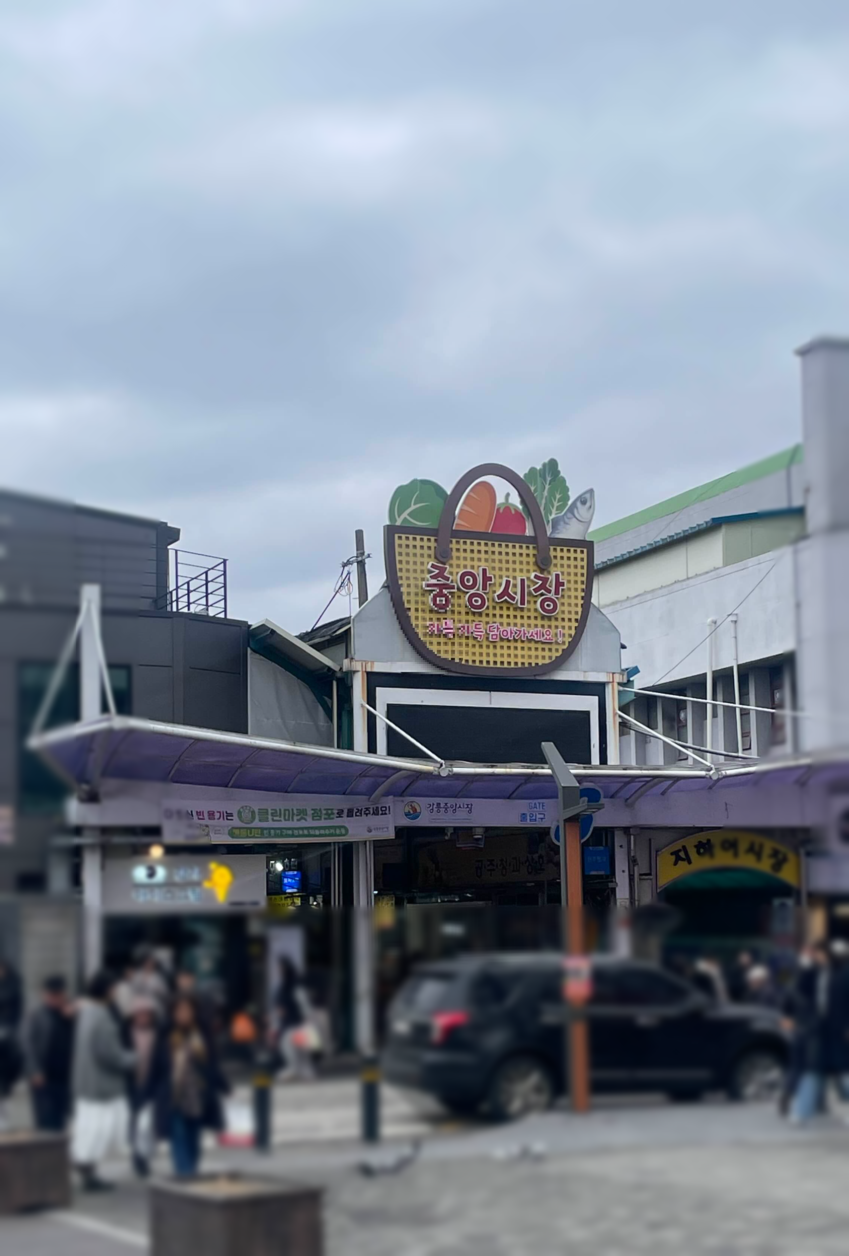 강릉 중앙시장 먹거리 여행