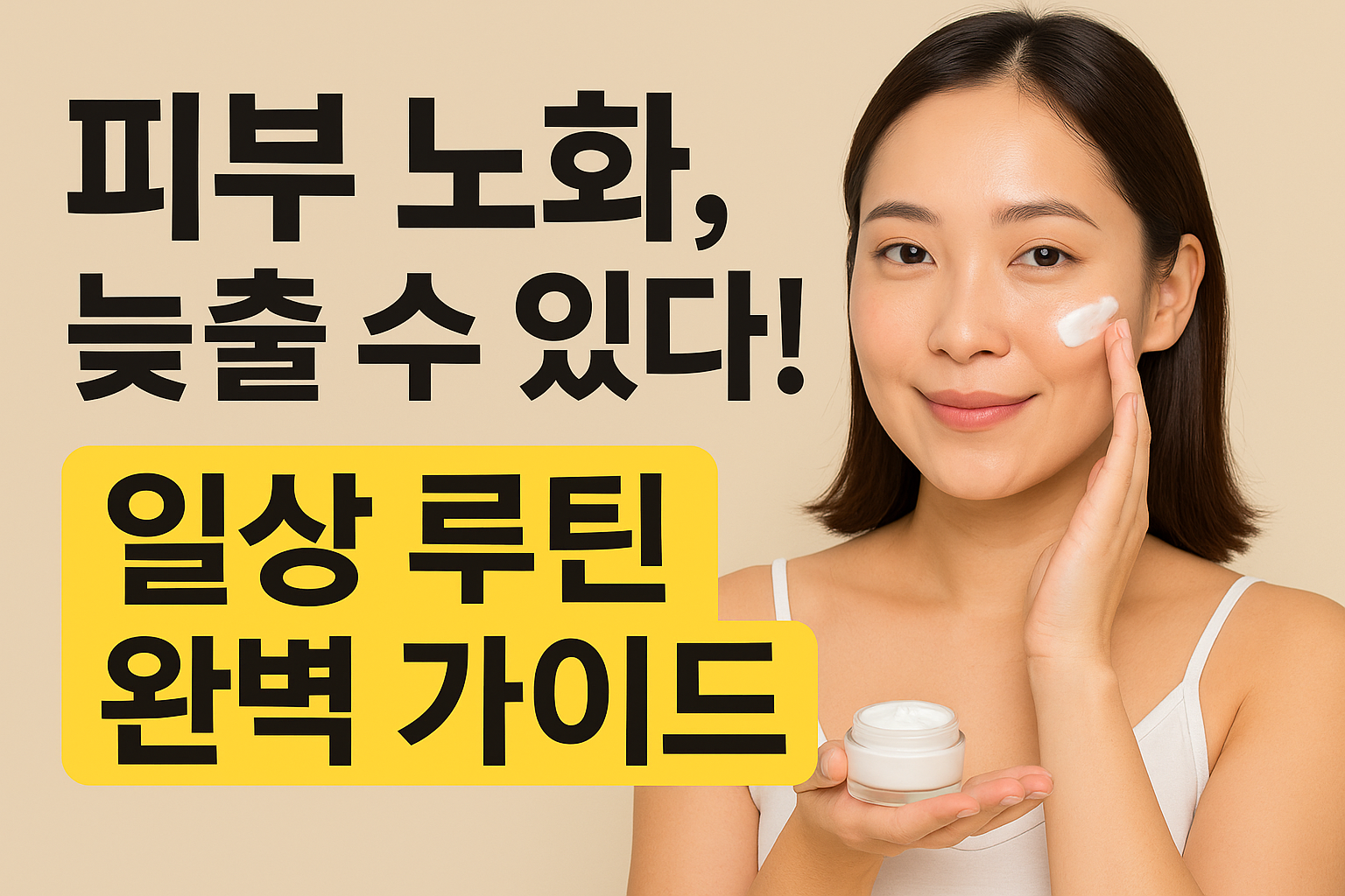 피부 노화