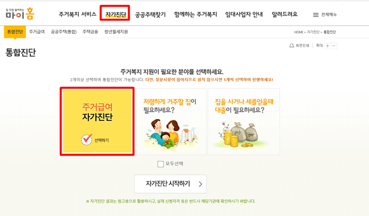 주거급여 자기진단