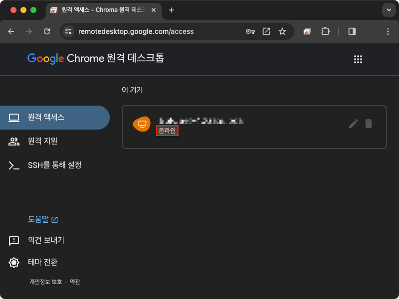크롬 원격 데스크톱 원격 액세스