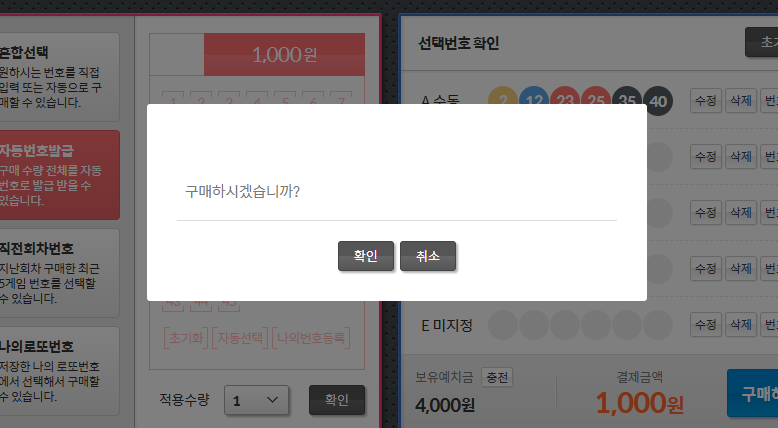 로또 구매 가격과 방법(+인터넷 온라인 구매, 모바일 구매 X)