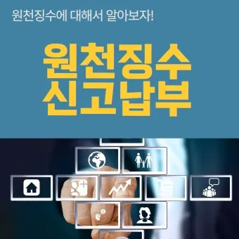 법인 원천징수 이행상황신고서 인터넷 발급 방법 안내_20