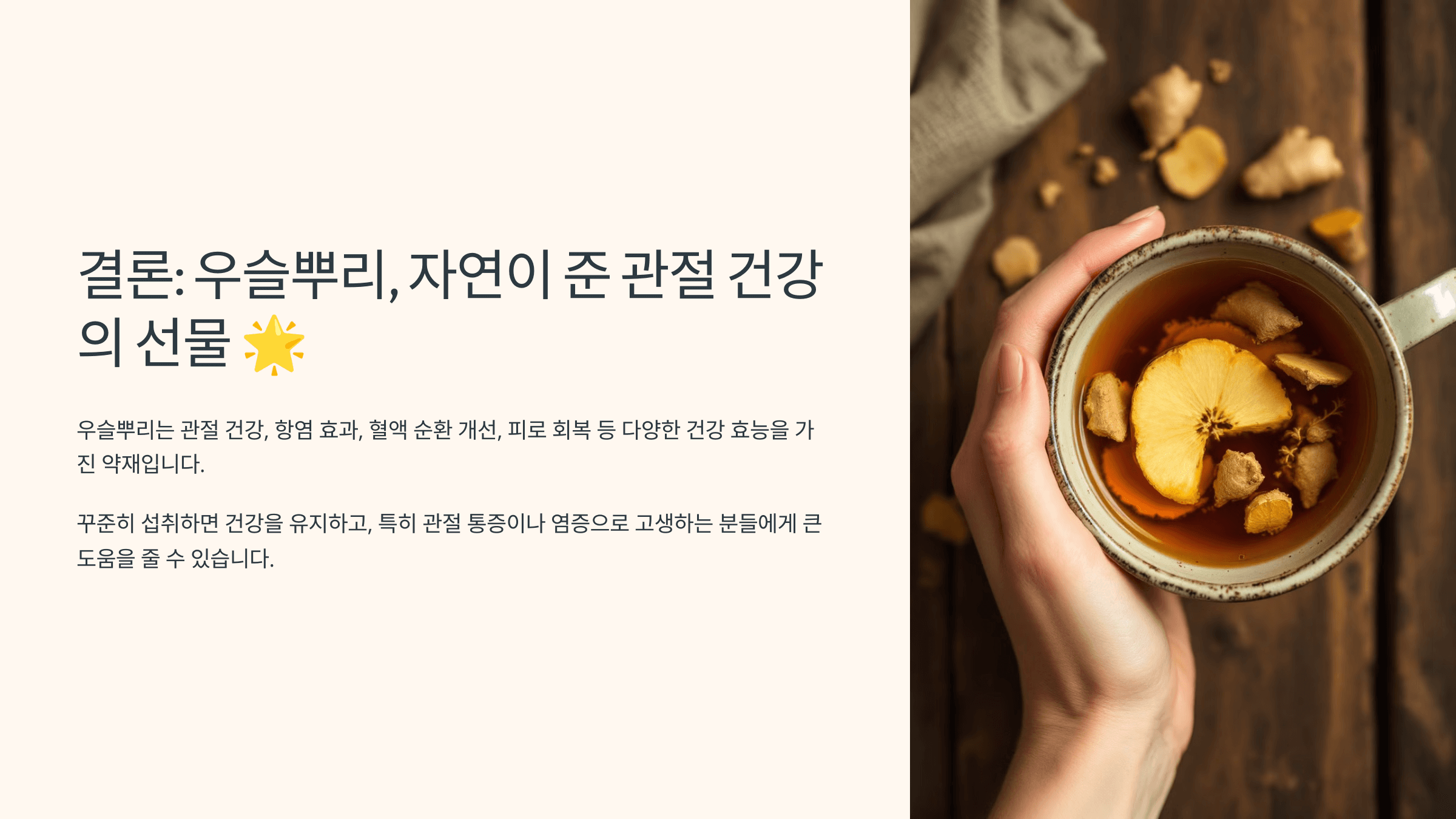 우슬뿌리와 관련된 사진입니다.