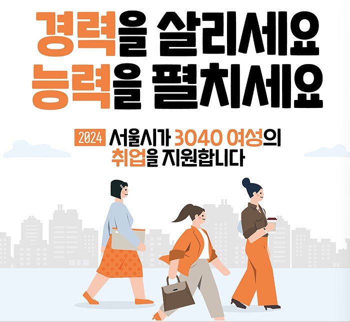 2024 서울우먼업프로젝트