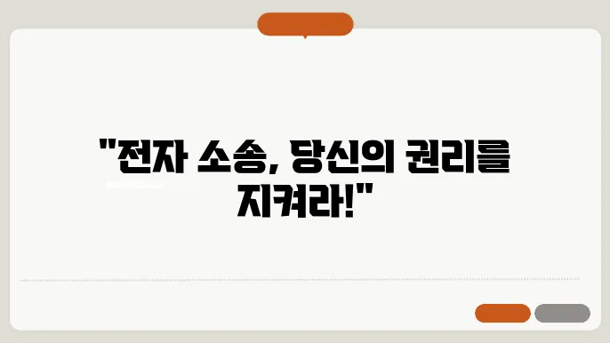 이의 신청 기간과 요건