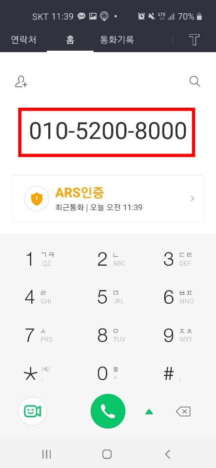 SKT 핸드폰 컬러링 확인