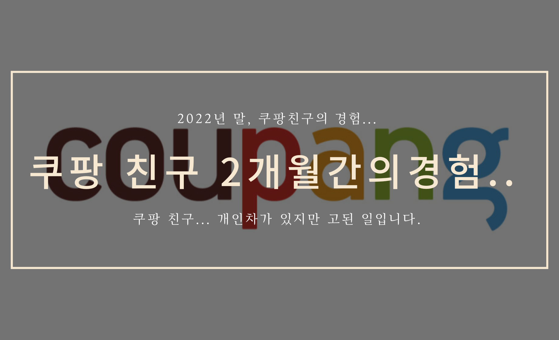 쿠팡친구