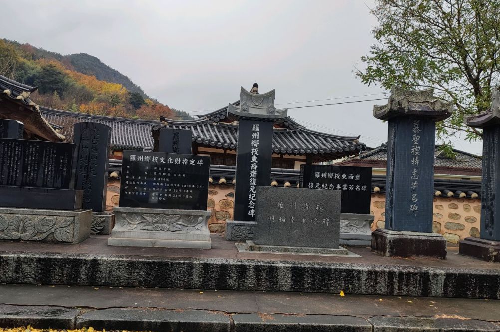 나주향교
