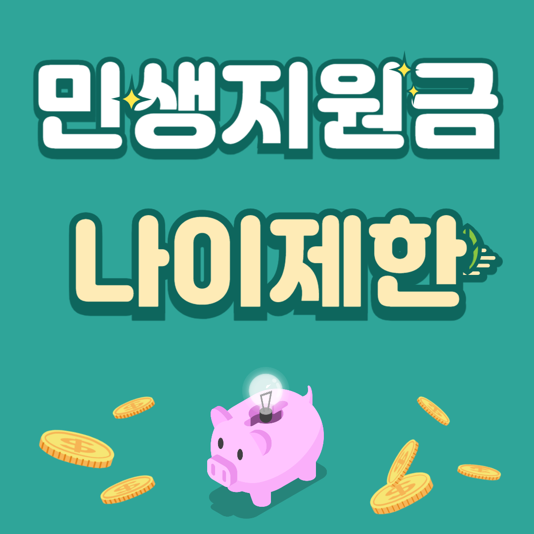 2025 민생회복지원금 나이 신생아 어린이 미성년자