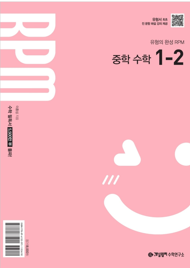 개념원리 중학 수학 1-2 2026 22개정 표지