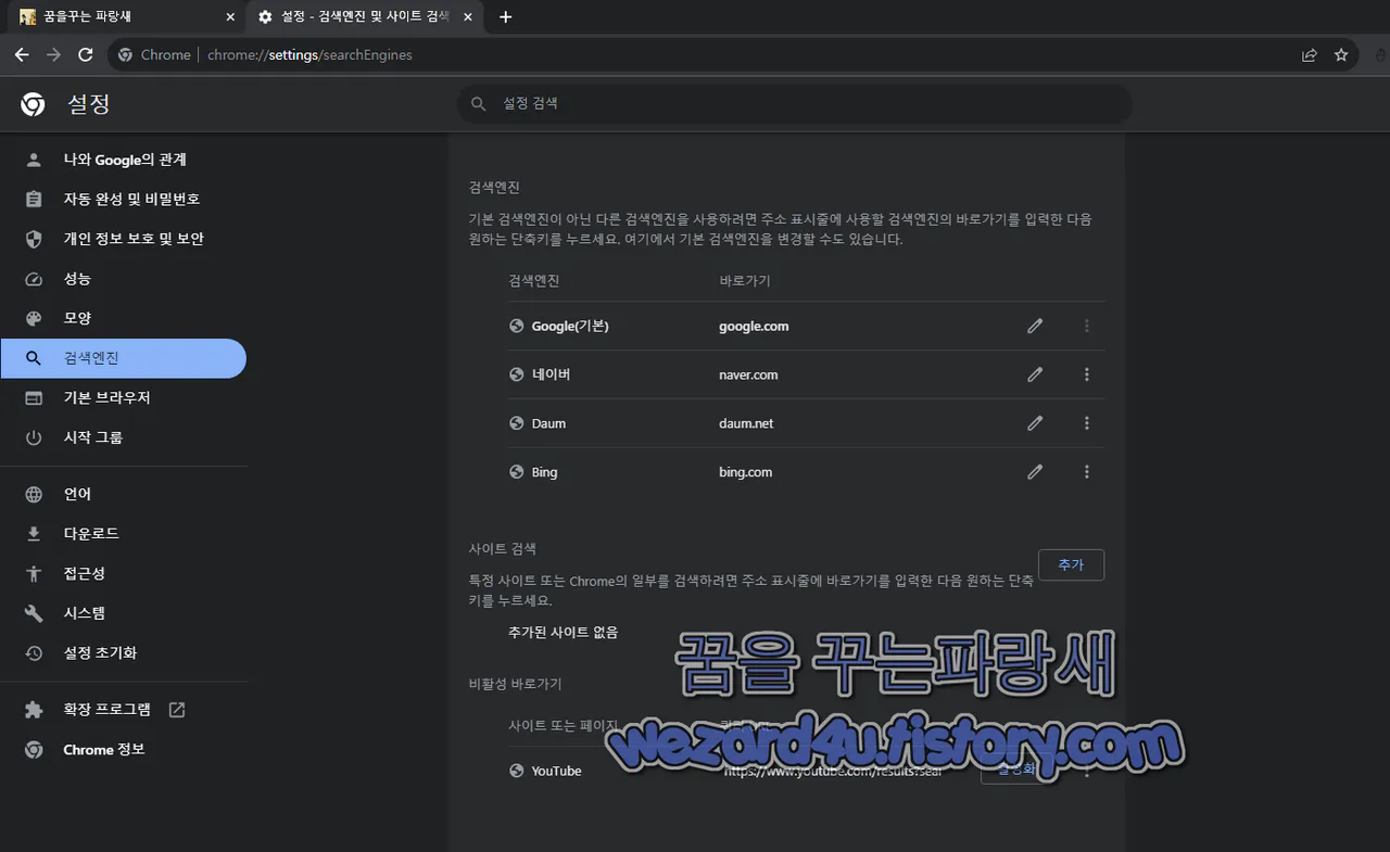 구글 크롬 검색 엔진 설정 목록