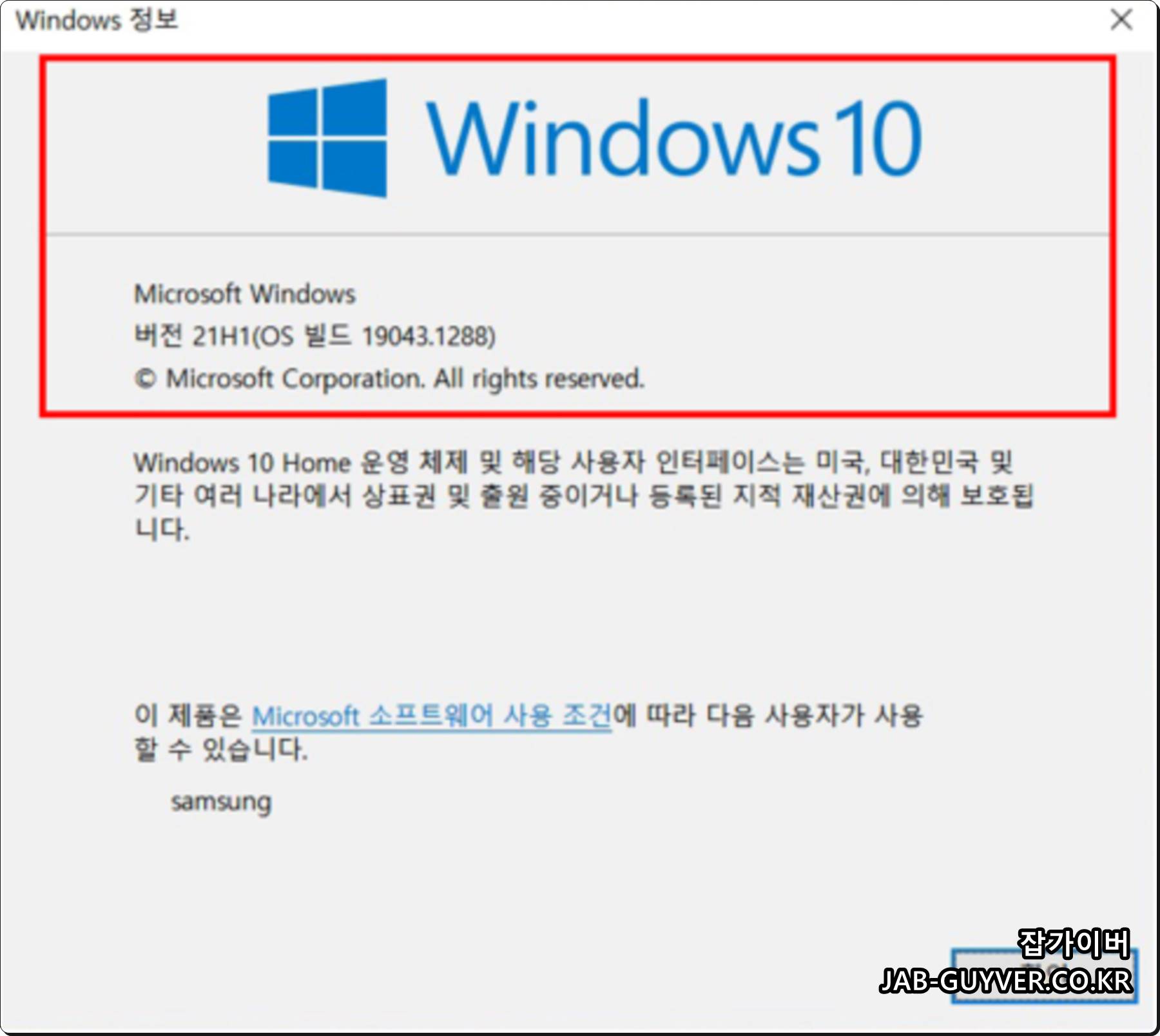 winver 명령어 실행 후 현재 설치된 윈도우 버전 정보를 확인하는 화면