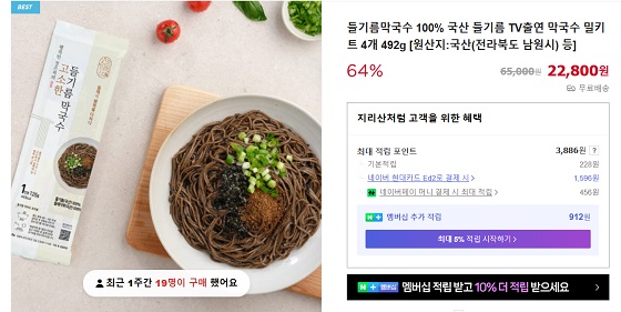 6시내고향-남원-들기름막국수-밀키트-지리산처럼