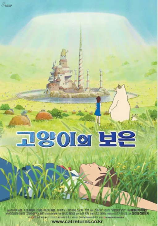 '고양이의 보은'