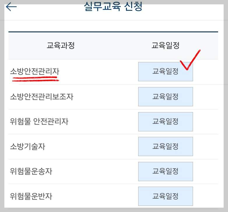 소방안전관리자 실무교육 신청방법 