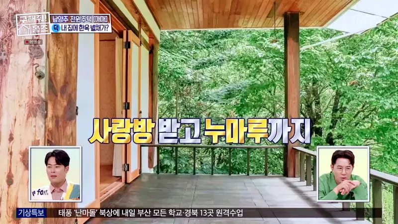 구해줘홈즈 양세찬 조혜련 위키미키 최유정 남양주시 수동면 사랑방을 그대 품안에 매물 가격 및 구조 인테리어 리모델링 최종선택 소개 다시보기